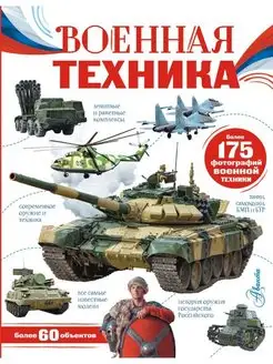 Военная техника