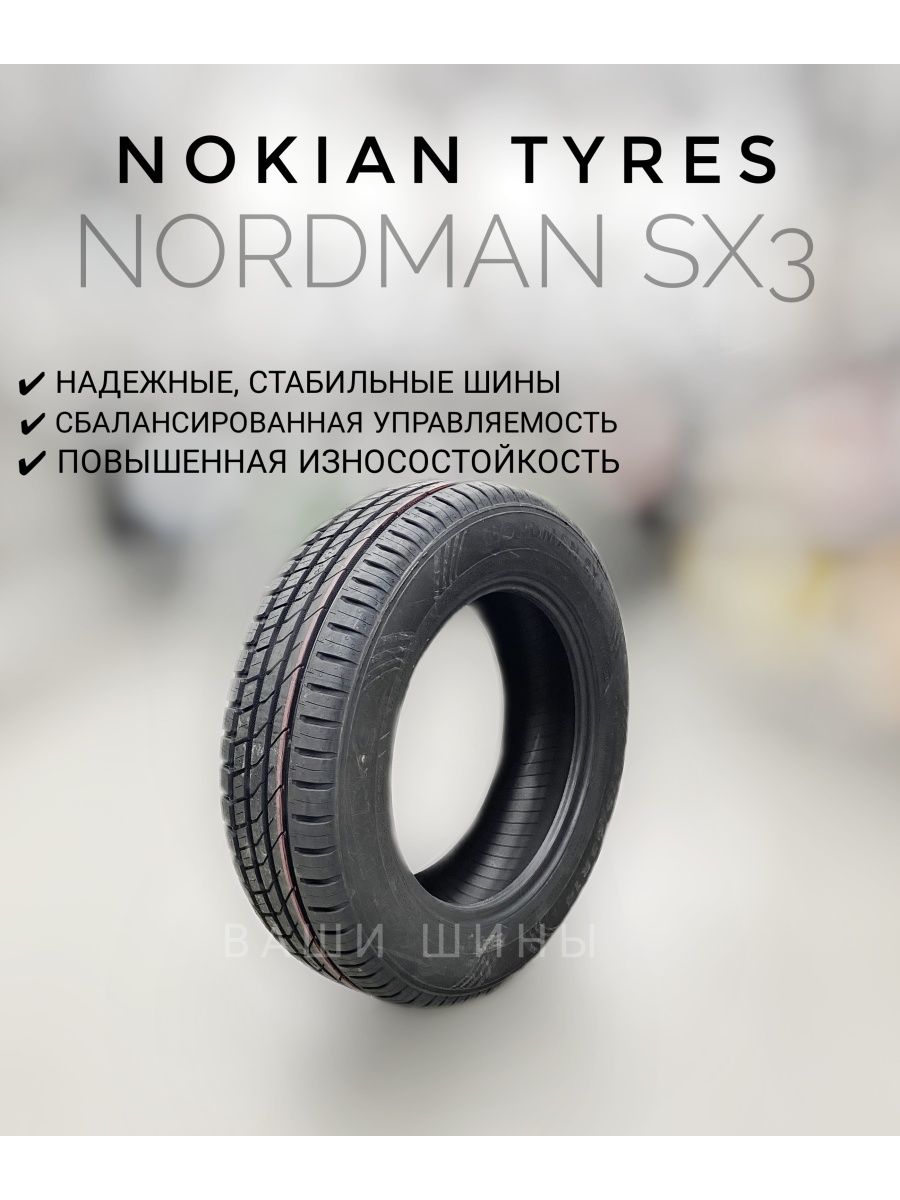 Nokian Nordman sx3 отзывы.