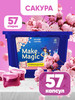 Капсулы для стирки белья 57 штук бренд Make magic продавец 