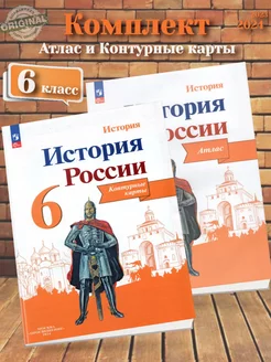 Тороп История России Атлас + Контурные карты 6 класс