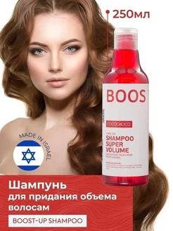 Шампунь для волос Boost-Up для придания объема 250 мл