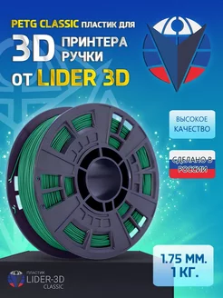 PETG пластик Classic 1.75 мм, Зелёный, 1 кг