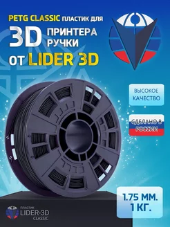 PETG пластик Classic 1.75 мм, Чёрный, 1 кг