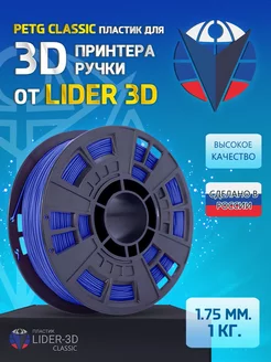 PETG пластик Classic 1.75 мм, Синий, 1 кг