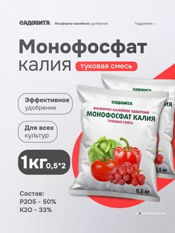 Удобрение Монофосфат калия Монокалийфосфат, 0,5 кг