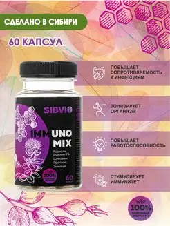 Immuno Mix витаминный комплекс для иммунитета