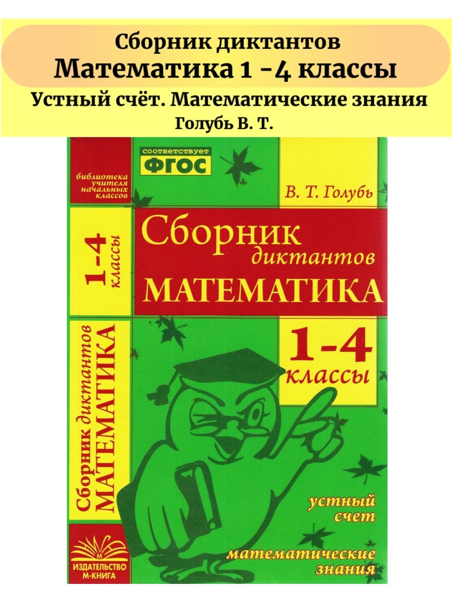 Диктант 4 класс голубь. Сборник диктантов. Диктант голуби. Диктант голубь 1 класс. Сборник диктантов 2 класс.