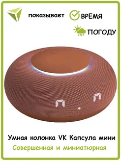 Умная колонка мини Маруся