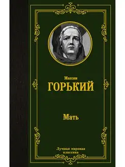 Мать