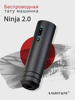 Беспроводная тату машинка Ninja 2.0 татуаж