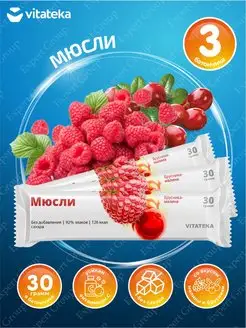 Батончик Мюсли Брусника-малина 30 гр. 3 шт