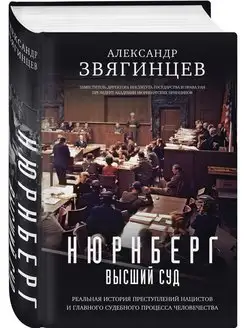 Нюрнберг. Высший суд