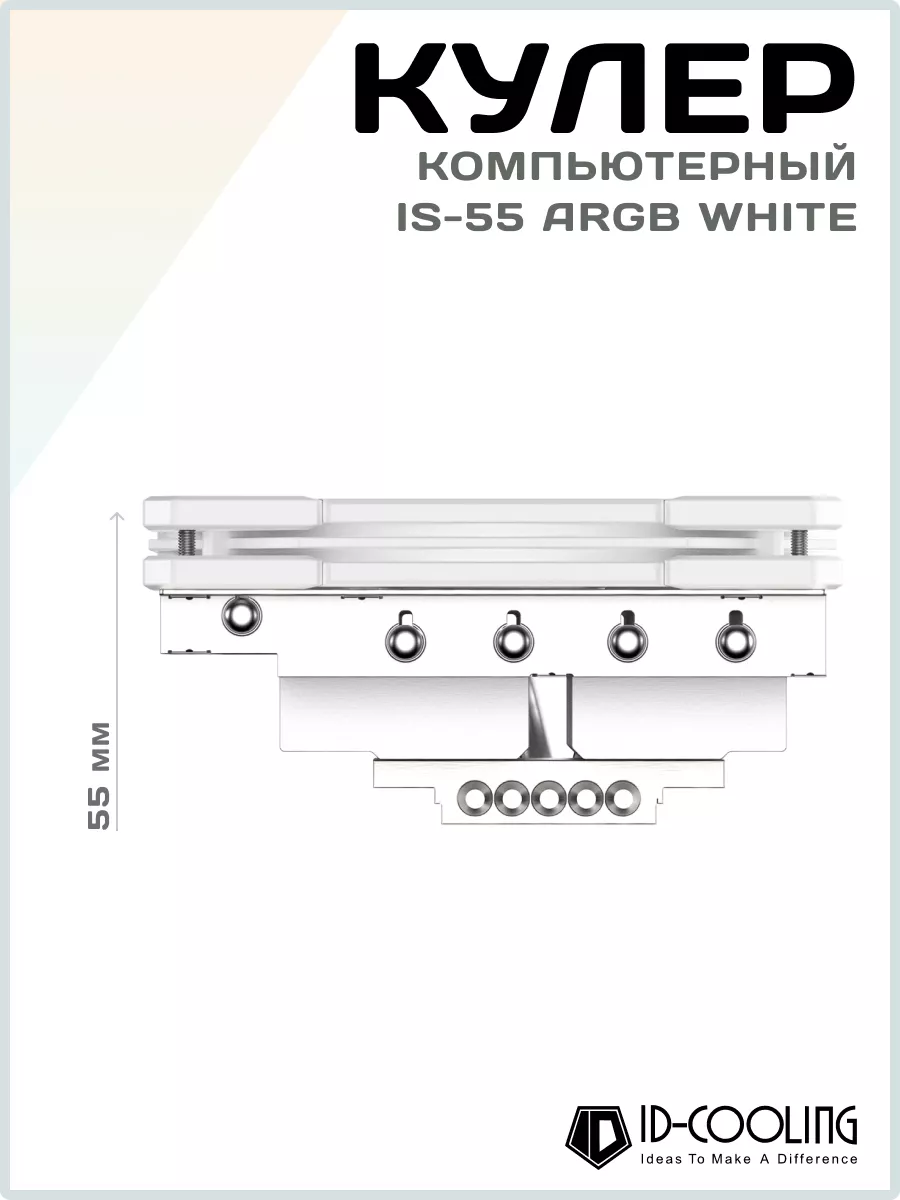 Id cooling white argb