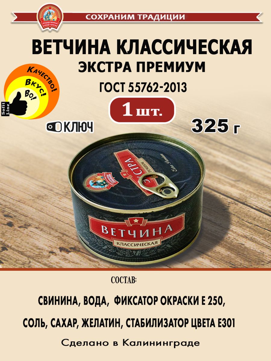 Экстра премиум. Ветчина классическая Экстра премиум "сохраним традиции" 325 г. Ветчина сохраним традиции Экстра премиум. Ветчина классическая сохраним традиции. Экстра и премиум разница.