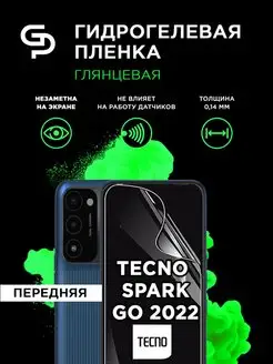 Пленка защитная на экран Tecno Spark Go 2022