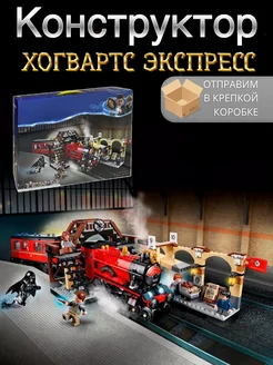 Harry Potter 6060 "Хогвартс-экспресс", 898 деталь