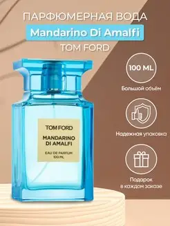 Mandarino di Amalfi Том Форд 100 мл