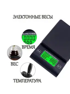 Электронные кухонные весы для кофе