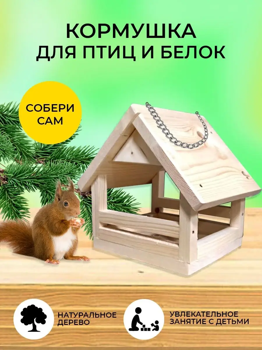 Кормушка для птиц на дачу