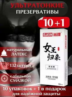 Презервативы ультратонкие 18+ со смазкой классические 132шт