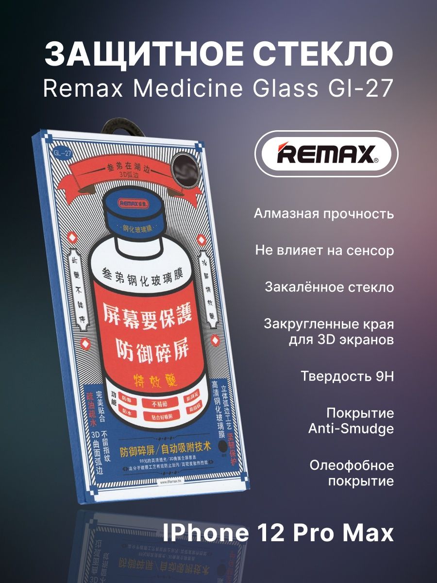 Remax gl 83. Стекло Remax iphone 11. Стекло Ремакс для iphone. Remax iphone 12. Защитное стекло уьфч.