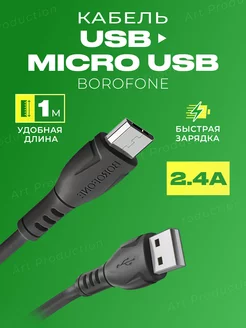 Кабель для зарядки телефона micro usb