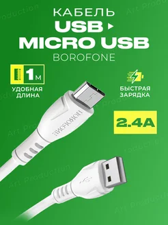 Кабель для зарядки телефона micro usb