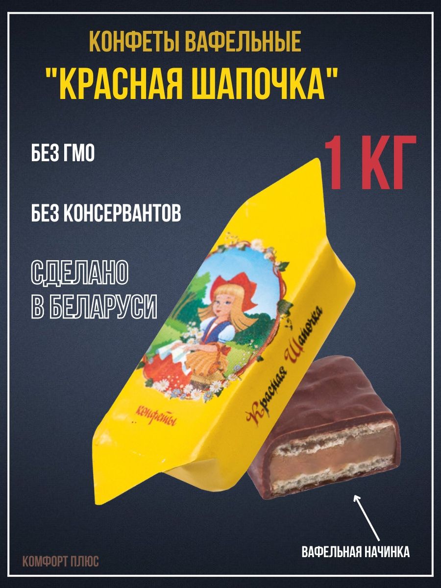 красная шапочка конфеты - 7453089