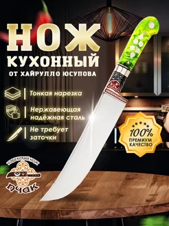 Нож кухонный Узбекский пчак