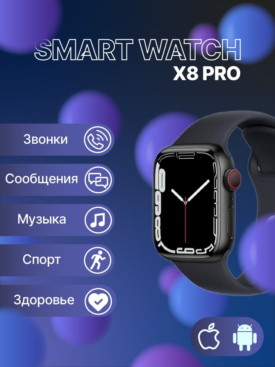 X8 pro watch