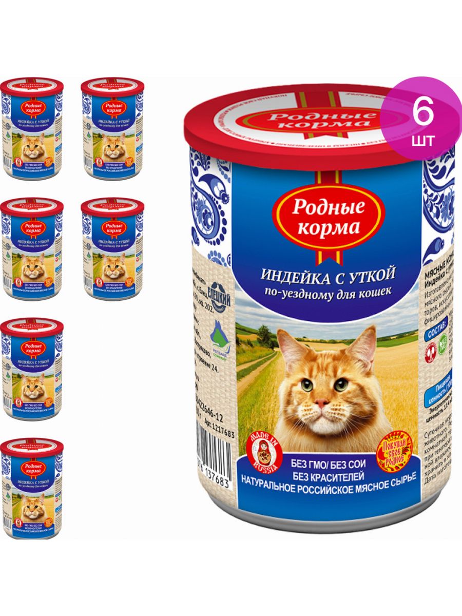 Корм для кошек с индейкой. Родные корма для кошек влажный. Родные корма 410 г консервы для кошек индейка с уткой по-уездному. Консервы родные корма для кошек (100 г, индейка с уткой по-уездному).