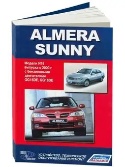 Книга по ремонту Nissan Almera, Sunny с 2000-2006