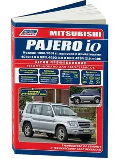 Книга по ремонту Mitsubishi Pajero iO 1998-2007, рест с 2000