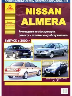 Книга по ремонту и эксплуатации Nissan Almera 2000-2006