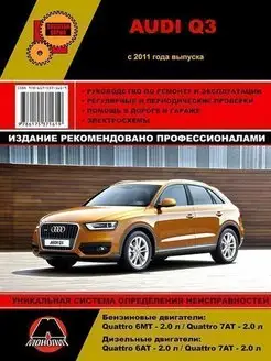 Книга по ремонту и эксплуатации Audi Q3 с 2011