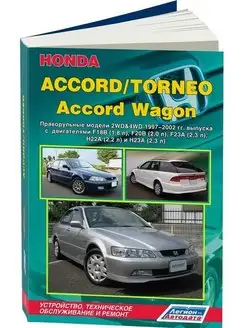 Книга по ремонту Honda Accord, Torneo с 1997 праворульные