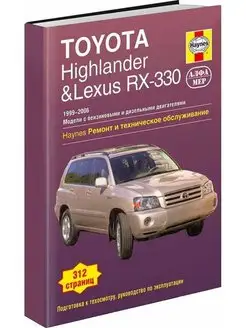 Книга по ремонту Toyota Highlander, Lexus RX300, RX330 с1999