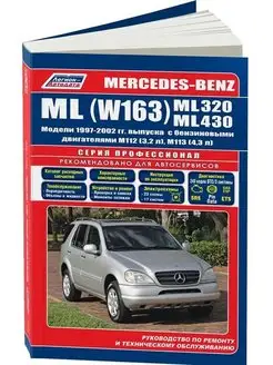 Книга по ремонту Mercedes W163 ML320 ML430 1997-2002