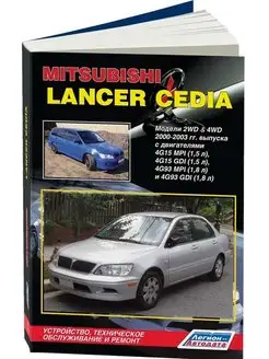 Книга по ремонту Mitsubishi Lancer Cedia с 2000-2003