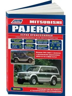 Книга по ремонту Mitsubishi Pajero 2 1991-2002. Дизель