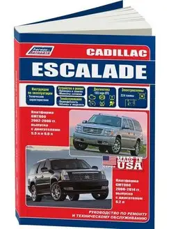 Книга по ремонту Cadillac Escalade, GMT800, GMT900