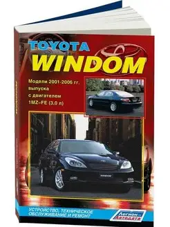 Книга по ремонту и эксплуатации Toyota Windom c 2001-2006