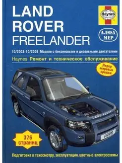 Книга по ремонту Land Rover FreeLander c 2003-2006