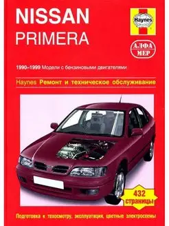 Книга по ремонту и эксплуатации Nissan Primera c 1990-1999