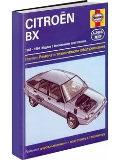 Книга по ремонту и эксплуатации Citroen BX 1983-1994