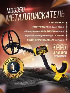 Металлоискатель MD 6350, металлодетектор грунтовый