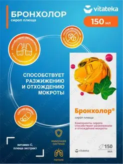 Сироп Плюща Vitateka Бронхолор 150 мл