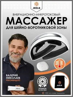 Массажер для шеи электрический микротоковый