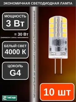 Лампа светодиодная LED JC 3Вт G4 4000К 10шт