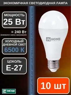 Лампа светодиодная LED ГРУША 25Вт Е27 6500К 10шт